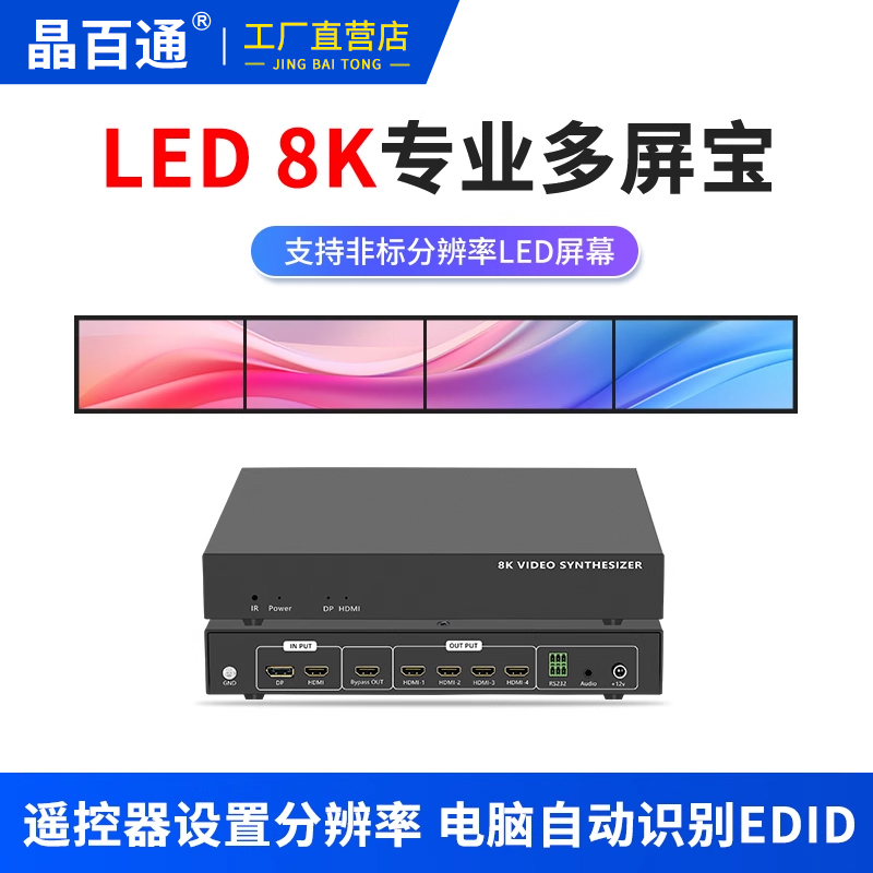 Led-8K Multi-Screen Extender Horizontal and Vertical Screen Point-To-Point Display HDMI Video Fusion Screen Splicing Processor