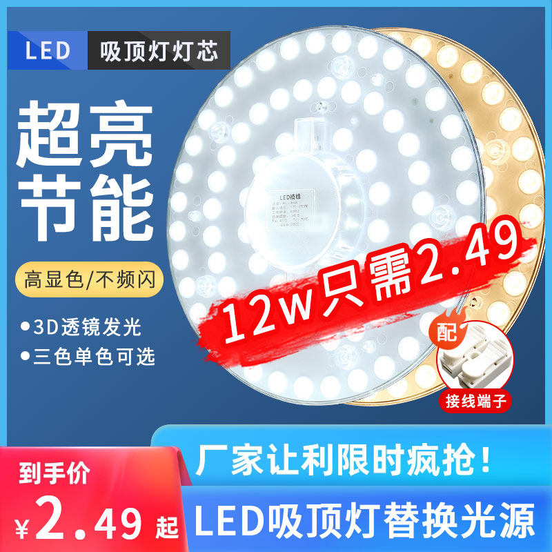 Household LED ceiling wick magnetic suction modification light plate lamp plate round energy-saving indoor light bulb replacement light source
