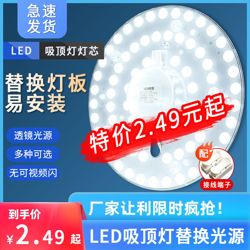 LED ceiling lamp board wick transformation light strip household lamp disc circular energy-saving lamp bulb module ceiling lamp