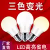 LED bulb energy-saving large screw household two-color adjustable three-color dimming 5W7W lighting source ultra-bright E27 bulb
