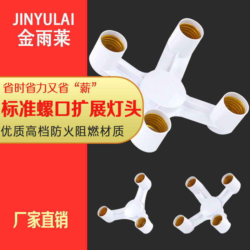 E27 screw mouth extended lamp holder lengthened universal hose type lamp holder 10% Three LED light source bulb expansion lamp holder