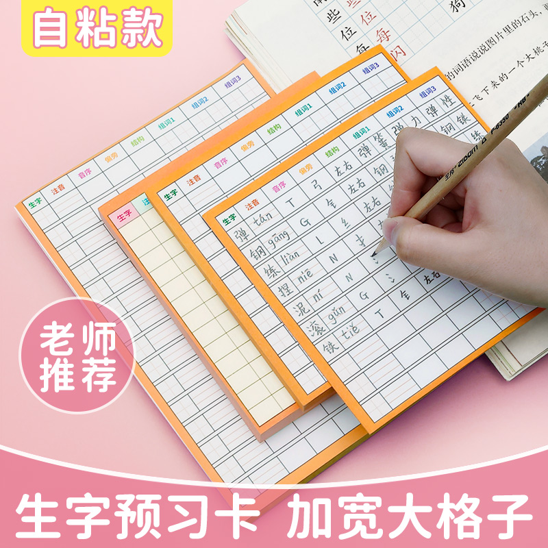 Raw word pre-study card language Self-adhesive primary school students Pre-grade 1st grade 23 4th grade up and down register Five-six-year-grade generic lettelist group word double face blank card pre-study paper-Taobao