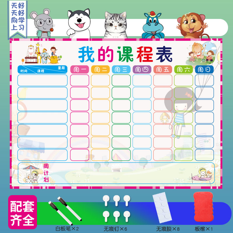 Magnetic curriculum schedule carrying stickers punch stickers children's learning rules schedule schedule schedule schedule schedule schedule self-discipline schedule reward wall stickers primary school students subject stickers home magnet stickers