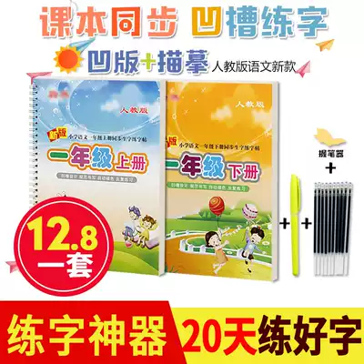 Primary School students first grade second book summer homework copybook regular script practice copybook people Teaching Edition textbook synchronous children groove pencil hard pen calligraphy copy practice book second grade first volume control pen training