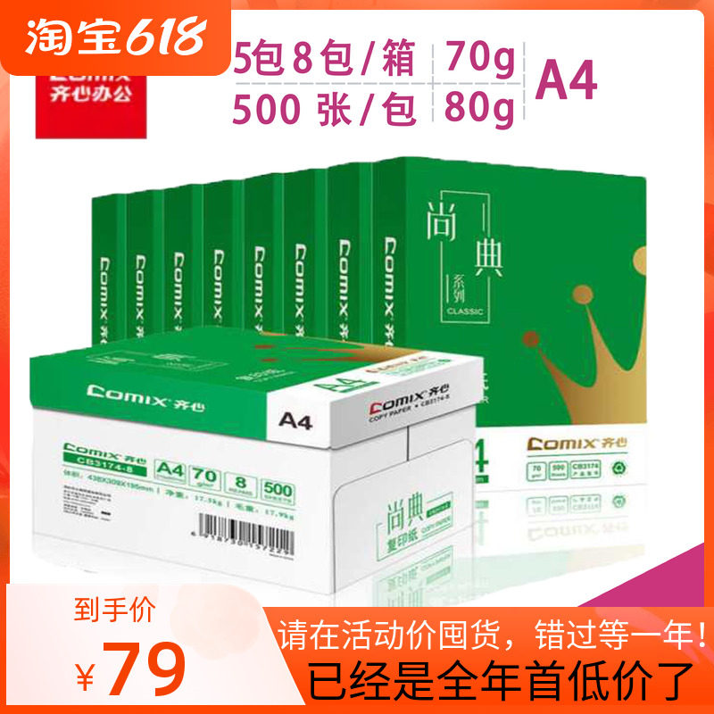 A4 printing paper copy paper office student with paper scratch paper white paper whole box of heart Shangdian 70g 80g