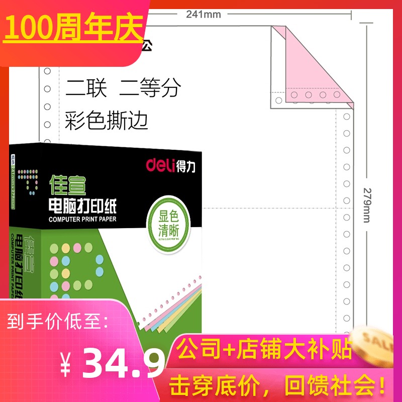 Deli Jiaxuan Computer copy paper One union Two union Three union Four union Five union Two division three division Invoice