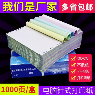 Needle computer photocopy paper triple second-class photocopy paper one-piece two-way five-piece release sheet 1000 pages tearing edge