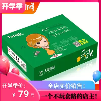A4 photocopying paper Tianzhang music A4 photocopying paper 80g 500 bags 5 bags