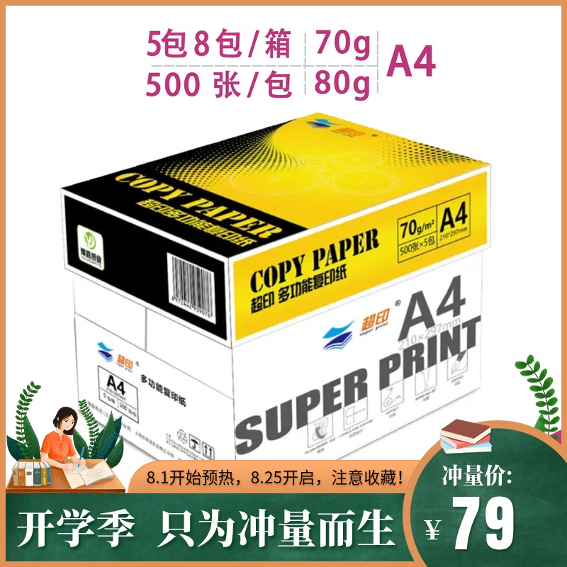 Super printing copy paper A4 paper Copy paper Office one warehouse per province Fast delivery nationwide