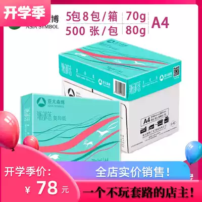 Asia Pacific Sen Bo tribe A4 photocopy paper photocopy paper draft paper office White Paper drawing students whole box