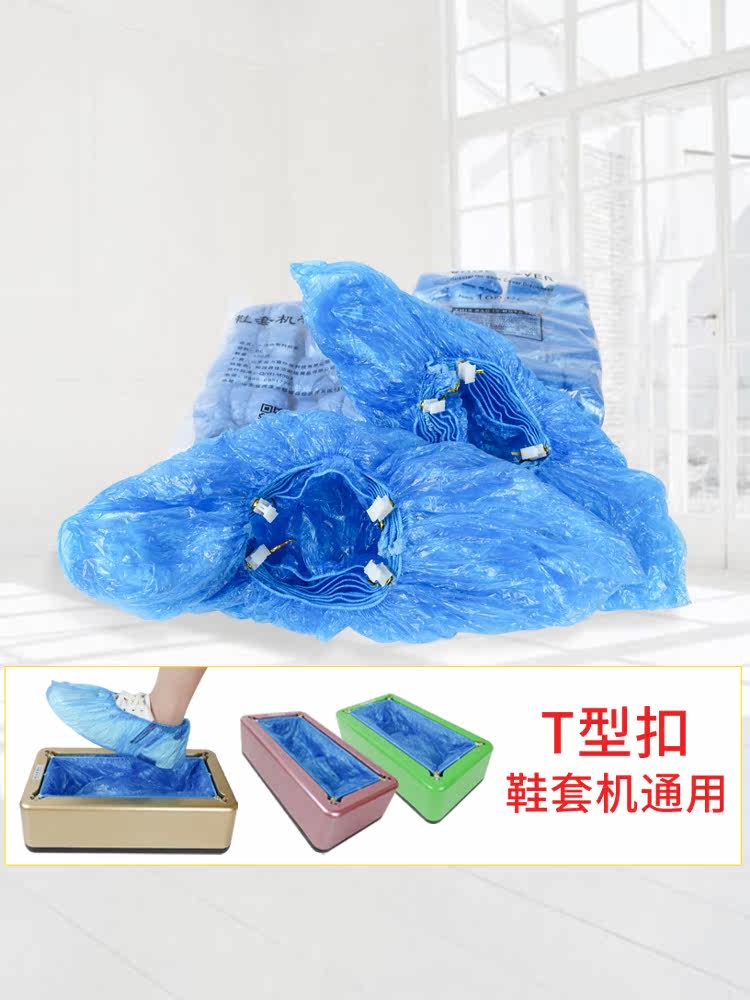 Shoe cover machine special shoe cover disposable thickened abrasion-proof PE plastic t buckle unwoven cloth anti-slip indoor foot sleeve t type buckle