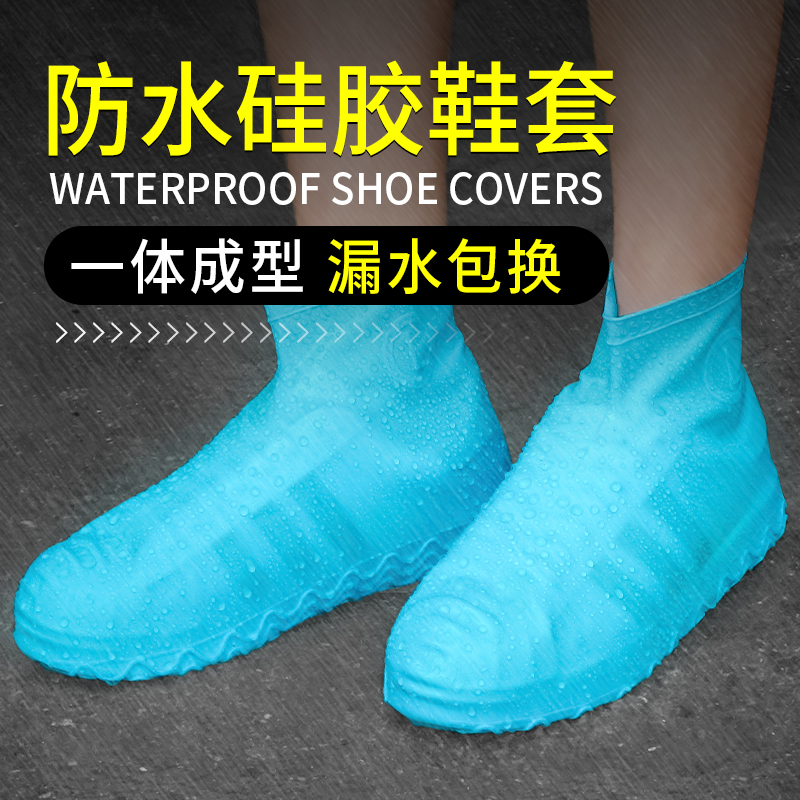 Silicone shoe cover waterproof rainy day women's non-slip thickening wear-resistant bottom water shoes men's rainy day breathable shoe cover rain boot cover - Taobao