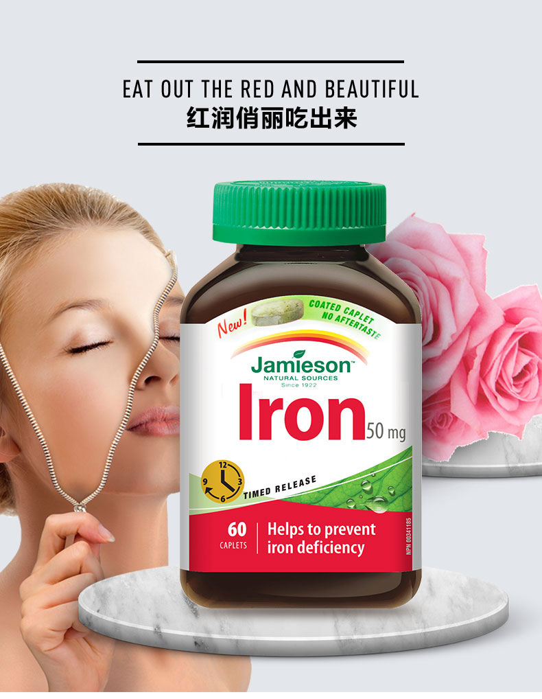 Jamieson 健美生葡萄糖亚铁缓释片