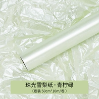 Pearl Sydney Paper [Lemon Green] 50 см*10 м/объем