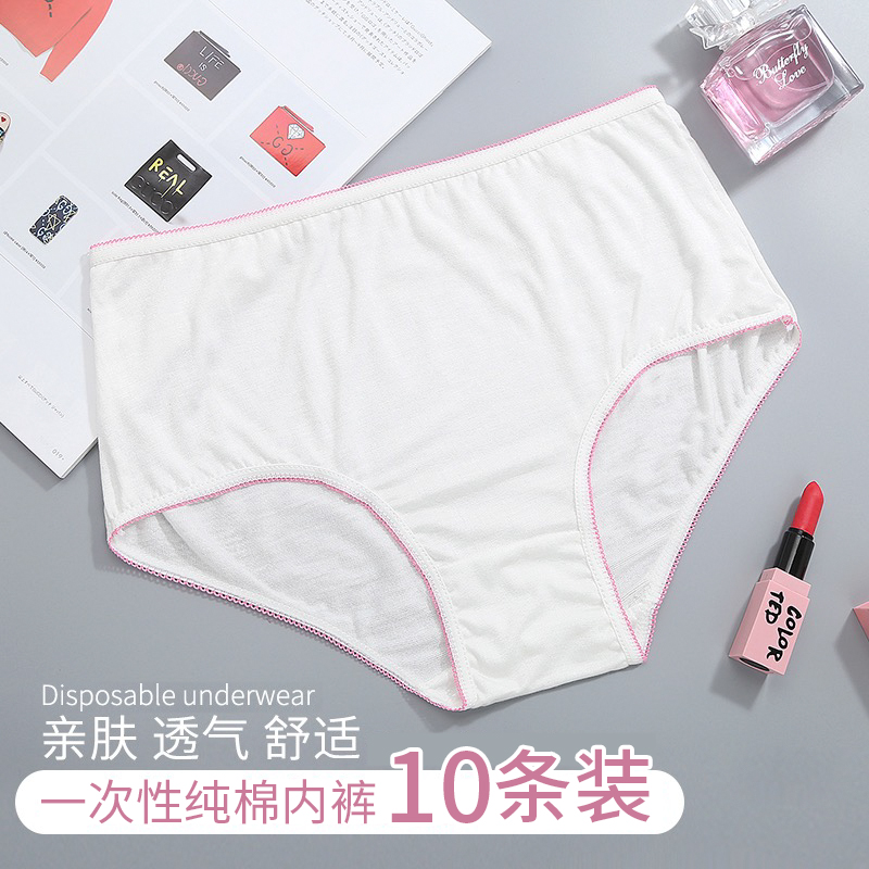 10 disposable underwear women's and men's travel pure cotton travel travel supplies Maternal postpartum confinement paper wash-free shorts
