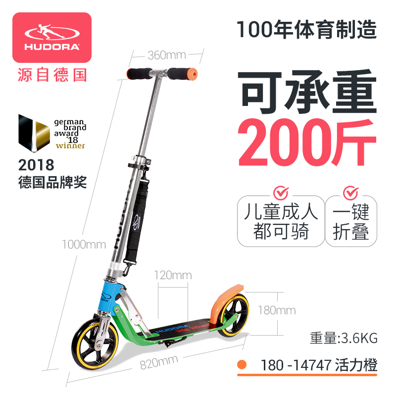 German HUDORA scooter adult children's folding scooter Single-footed Fried Teenage Scooter tool