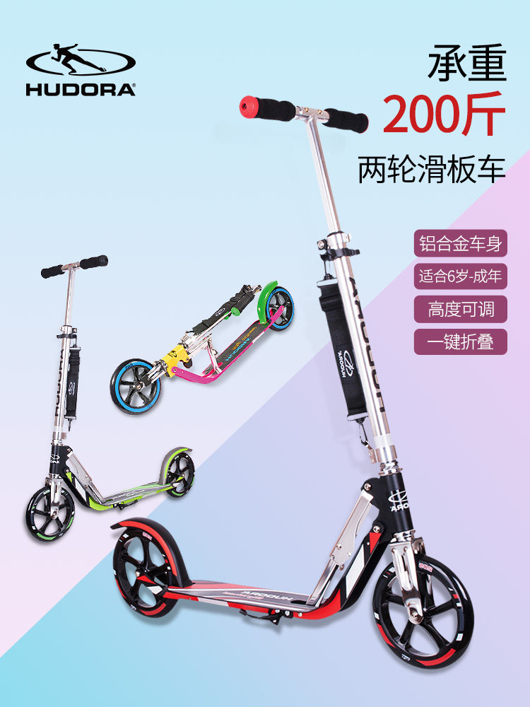 German HUDORA scooter adult children's folding scooter Single-footed Fried Teenage Scooter tool