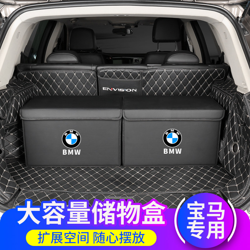 BMW trunk storage box 3 series 5 series 2 series 7 series x1x2x3x5x6 car interior supplies decorative storage box box