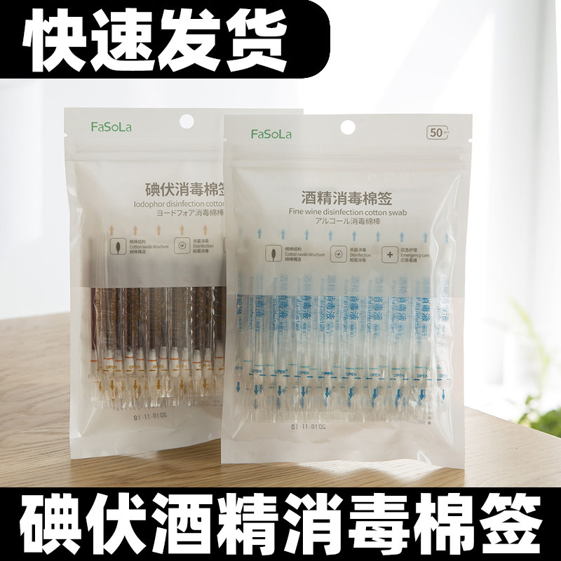 Iodine Volt Alcohol Disinfection Cotton Stick Independent Packaging Portable sanitary cleaning wound disposable double-head cotton baseball