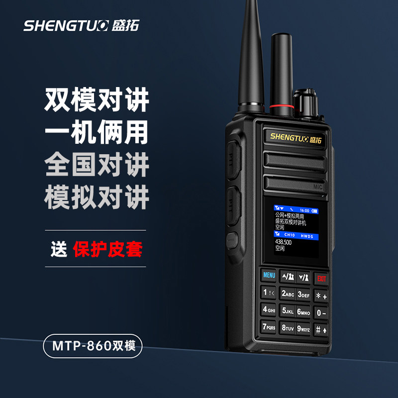Sheng Tuo 860 dual-mode national talkback 5000-kilometer handheld machine public network card outdoor ware ultra-distance-Taobao