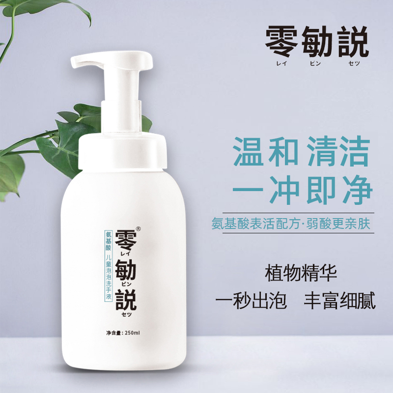 Factory shipping dad to evaluate amino acid bubble wash hands - fluid 250ml infant press type