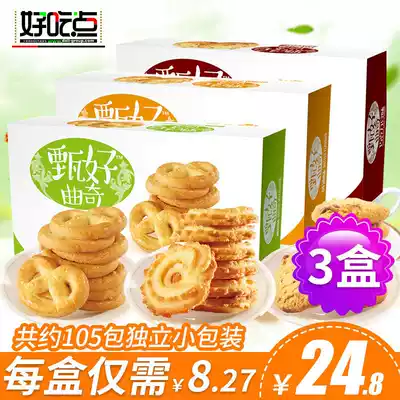 Good to eat, good cookies, biscuits, gift boxes, 208G, delicious and inexpensive snacks, afternoon tea, pastries, heart