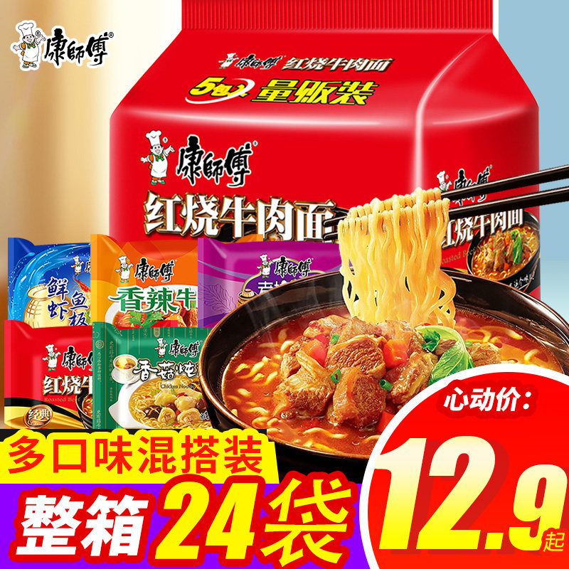 Master Kong instant noodles full box of 20 bags of braised beef noodles Spicy classic mixed instant noodles flagship store official website