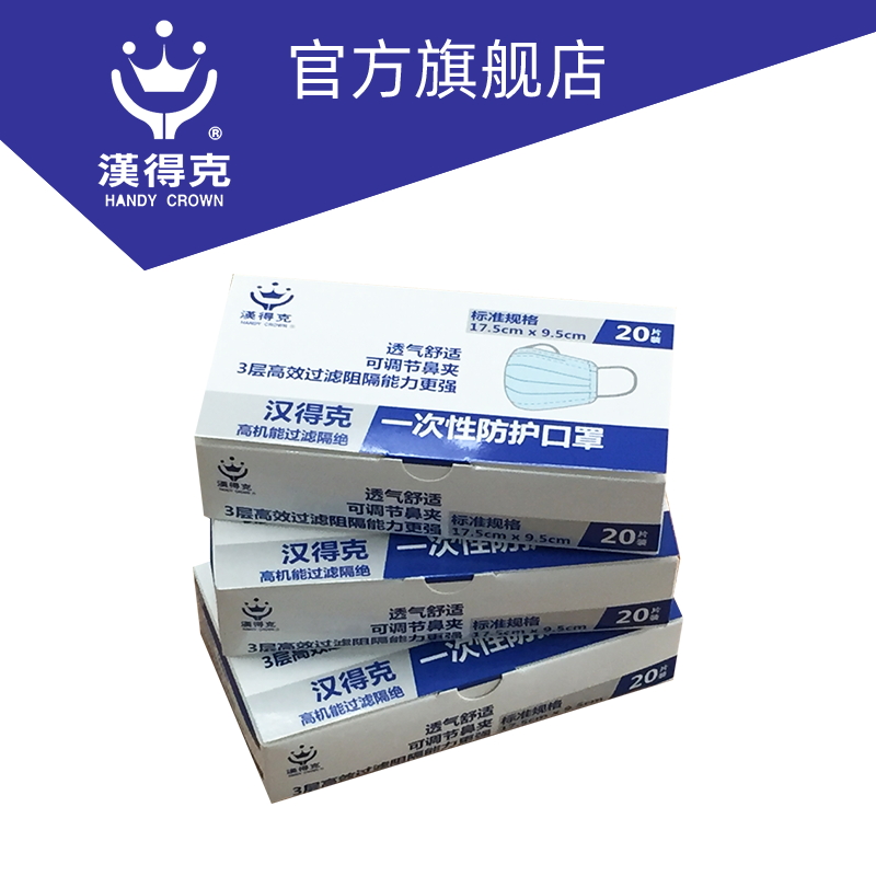 Handick Handling three-layer dust-proof mask dust-proof and breathable one-off protective mask for men and women