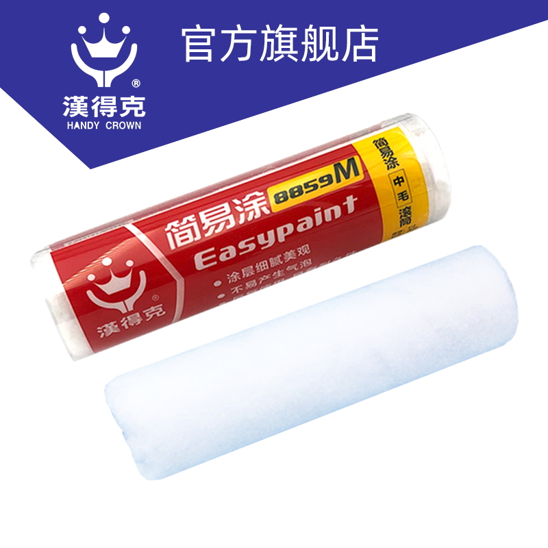 Handeke roller brush head simple coating 8859M polyester 9 inches hair height 11mm medium hair no dead angle indoor and outdoor decoration