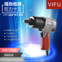 VIFU1 2 Industrial grade large torque small wind gun Pneumatic wrench Pneumatic tool wind gun 180 kg