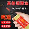 Household Lubricant, Fan Door Lock Bearing Oil, Small Bottle Lock Core Door Shaft Anti-Rust Oil, Special Maintenance Oil, Chain Oil