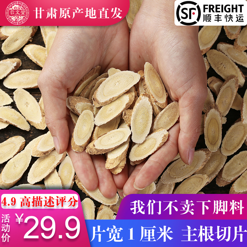 Gansu Minxian Astragalus Huang's Astragalus tablets premium 500g grams of Chinese herbal medicine soaked in water without sulfur non-wild