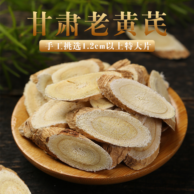 (Gansu straight hair) 1 2cm or more special large premium Chinese herbal medicine astragalus 500g grams soak water to drink non-wild