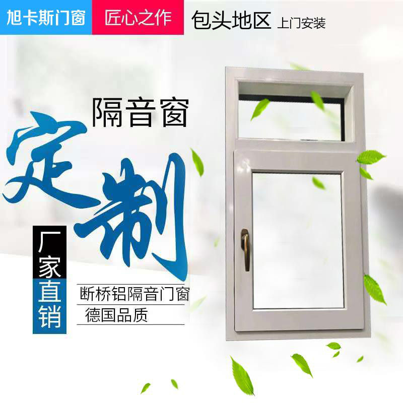 Baotou Xukas broken bridge Aluminum doors and windows seal balcony screen curtain Aluminum alloy doors and windows soundproof windows system windows push-pull flat open