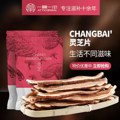 Buy 1 Get 1 free 500g Ganoderma Lucidum slices Baishan Red Ganoderma Lucidum slices Purple Ganoderma Lucidum Water tea wine