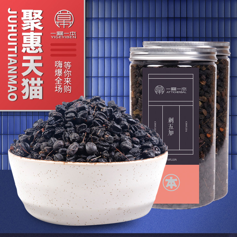 Buy 1 get 1 free 400g Acanthopanax Seed Changbaishan Acanthopanax Fruit Acanthopanax Tea New Product