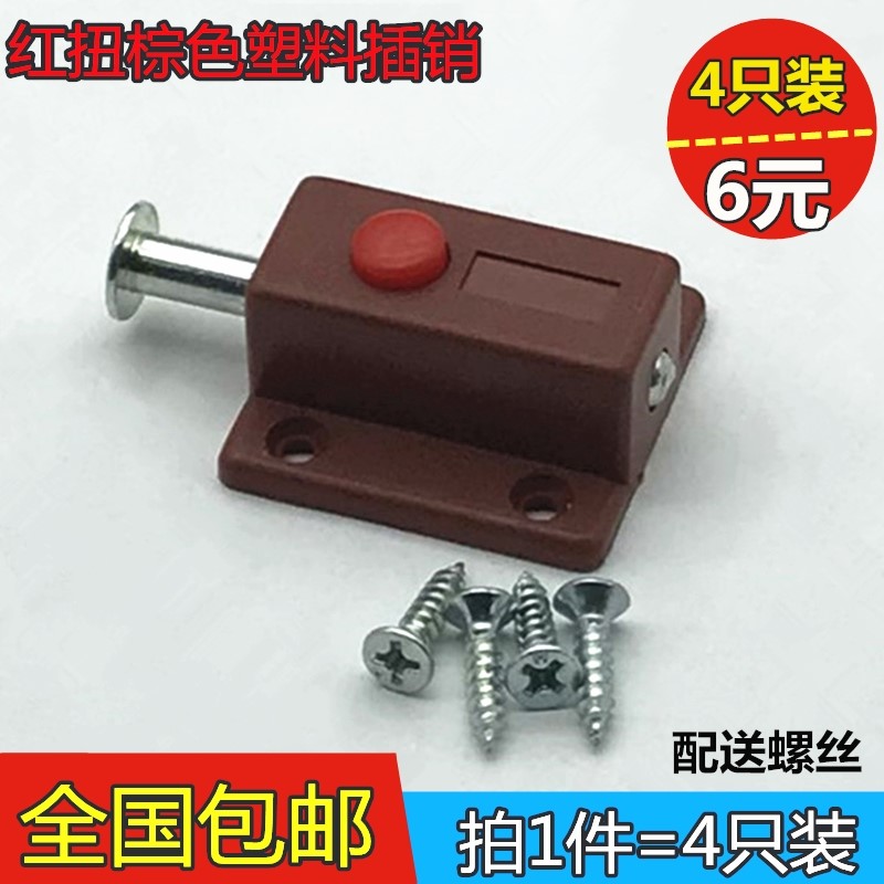 Brown plastic latch with lid furniture spring latch button double wardrobe door latch small window door switch 4 pack