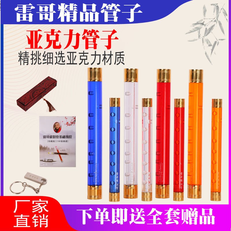 Tube Musical Instrument Rego Tear Duct Adult Professional Tubes Acrylic Pipe Instrument Crystal Beginner Playing Grade