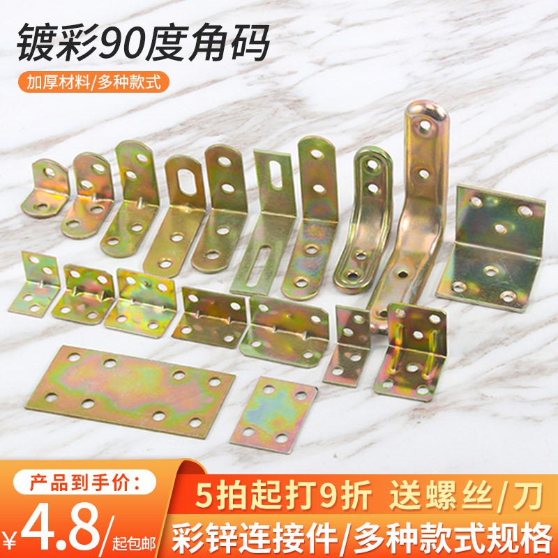 Corner Yard Angle Iron Wood Board Right Angle Clothes Integral Cabinet Connectors 90 Degrees Table And Chairs Sheet laminate Stent L Type