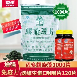 Maiduo spirulina tablets 1000 seaweed fine tablets adult middle-aged and elderly people increase strong immunity official flagship store MD