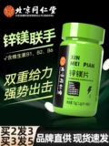 Пекин Тонгрентанг Цинк Магамин Мужской Фитнес Кассий Порошок, способствующий испытаниям устричные пептидные таблетки Официальный флагманский магазин подлинный LC