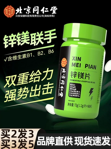 Пекин Тонгрентанг Цинк Магамин Мужской Фитнес Кассий Порошок, способствующий испытаниям устричные пептидные таблетки Официальный флагманский магазин подлинный LC