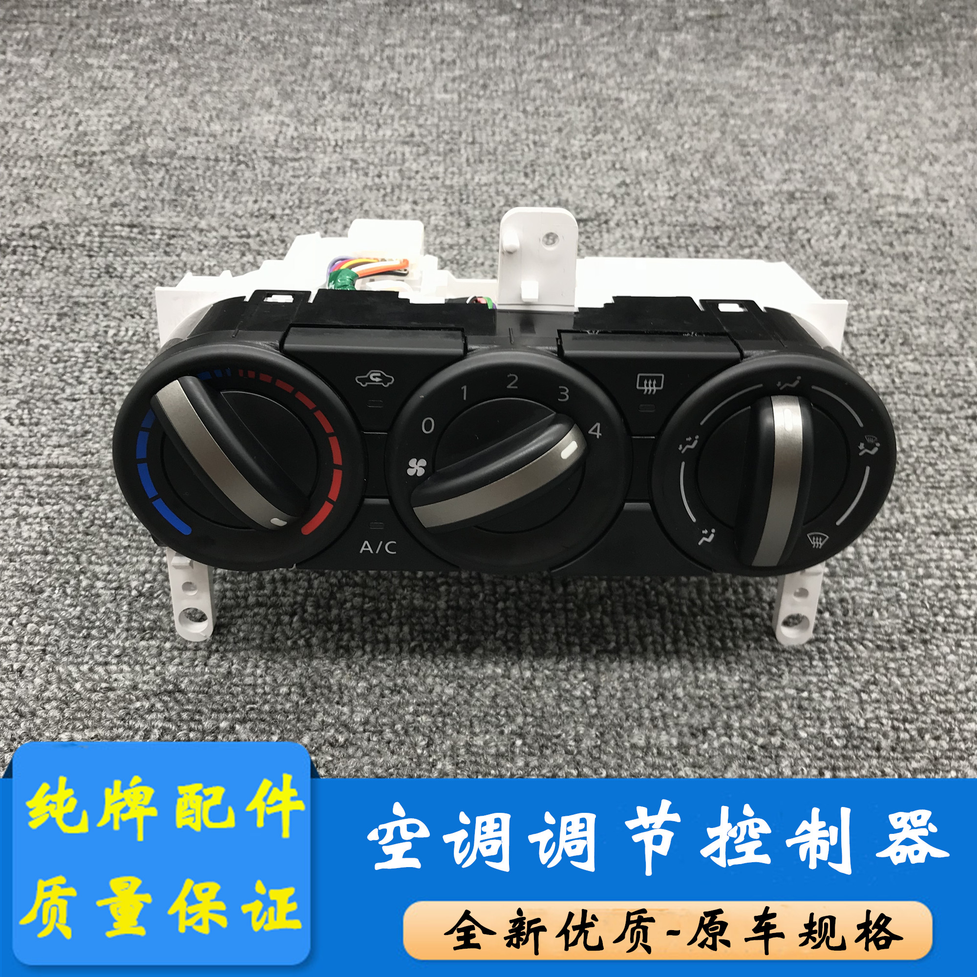 Apply 08-15 OLD QASHERS AIR CONDITIONING PANELS FREE HAND AIR CONDITIONING SWITCH AIR CONDITIONING CONTROLLER TEMPERATURE-CONTROLLED PULL WIRE