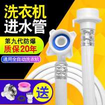 Automatic washing machine water inlet pipe single-hole buckle type size lengthened water connector water injection pipe anti-crack fast hose extension