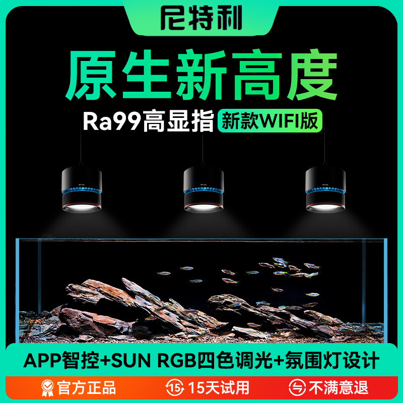 Nitli 7 Series Full Spectrum Aquatic Plant Tube Light Led Professional High Cri Sunlight Spectrum Stream Tank Light Nitli 7 Series Full Spectrum Aquatic Plant Tube Light Led Professional High Cri Sunlight Spectrum Stream Tank Light