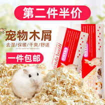 Hamster sawdust Guinea pig Dutch pig Golden silk bear Deodorant sterilization bedding Sawdust shavings Bedding sawdust combination package