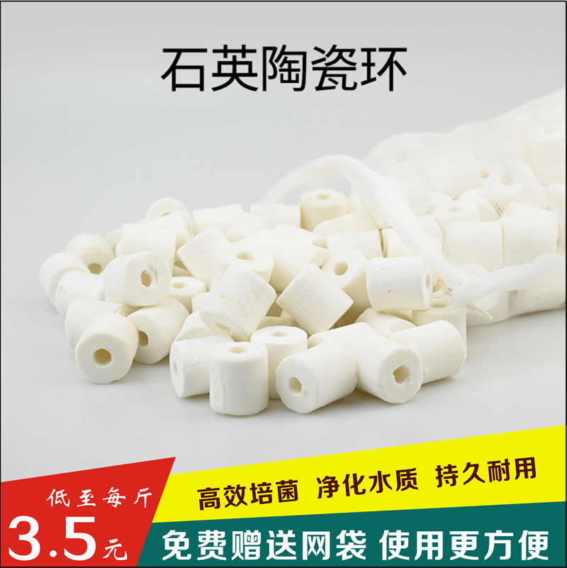 Glass ring ceramic ring aquarium aquarium filter material hexagon round bacteria culture mesh bag circular ring