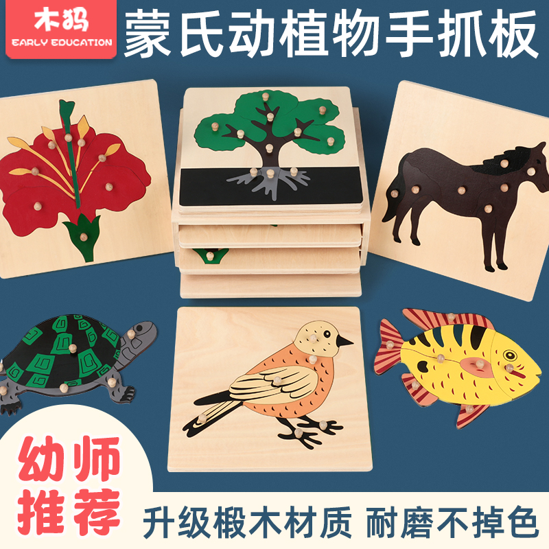 Early education wooden panel jigsaw puzzle board young baby grasping animal and plant puzzle board 1-6 years old children's toy grasping board