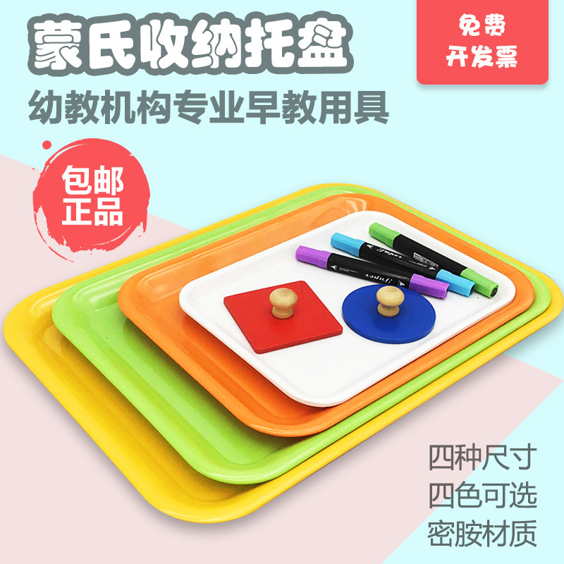 Mont Plastic Working Trays Four Sizes Kindergarten Early Teaching Trays Teaching Containing Trays Daily Life Teaching Aids 