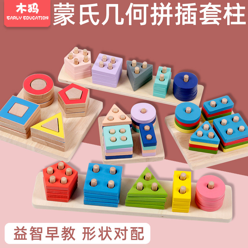 Children's puzzle geometric shapes paired sleeves Early teaching wooden five-column toys 1-2-3-year-old Monzi Early-taught puzzle